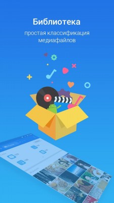 ES Проводник (ES File Explorer File Manager) screenshot №4
