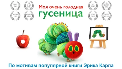 Моя очень голодная гусеница (ВЗЛОМ, Полная версия) screenshot №8