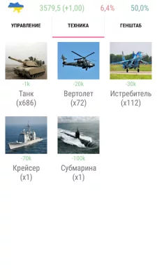 Симулятор Украины screenshot №4