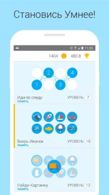 Тренировка памяти и мозга screenshot №2