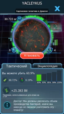 Bacterial Takeover игра-кликер screenshot №2