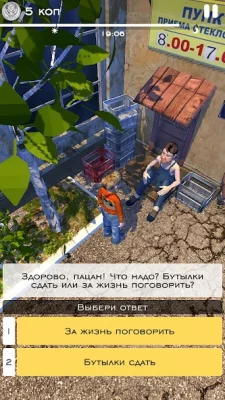 Детство СССР screenshot №2