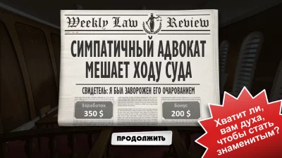 Devil's Attorney screenshot №7