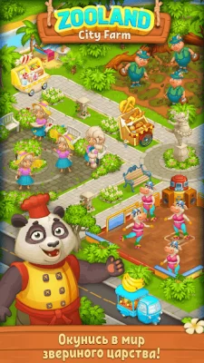 Farm Zoo: Веселый город screenshot №5