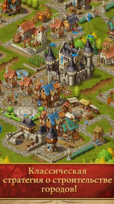 Горожане screenshot №2