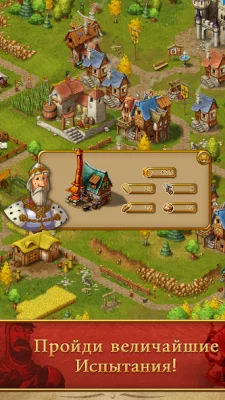Горожане screenshot №5