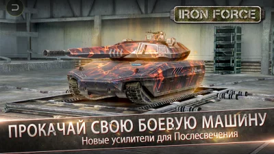 Iron Force screenshot №4