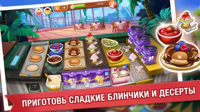 Кулинарное Безумие -Игра Повар screenshot №4