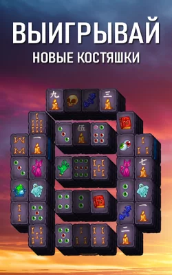 Маджонг: Поиск Сокровищ screenshot №8