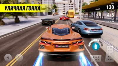 Race Max Pro - автомобиль игра screenshot №4
