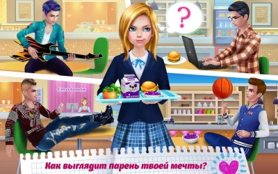 Старшая школа – Первая любовь screenshot №3