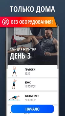 Тренировки для Дома screenshot №6