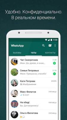 WhatsApp Messenger screenshot №2