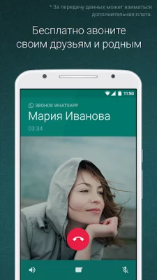 WhatsApp Messenger screenshot №4