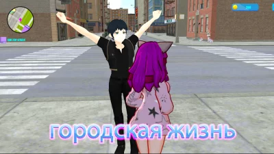 жизнь кумир одеваются 3d screenshot №7